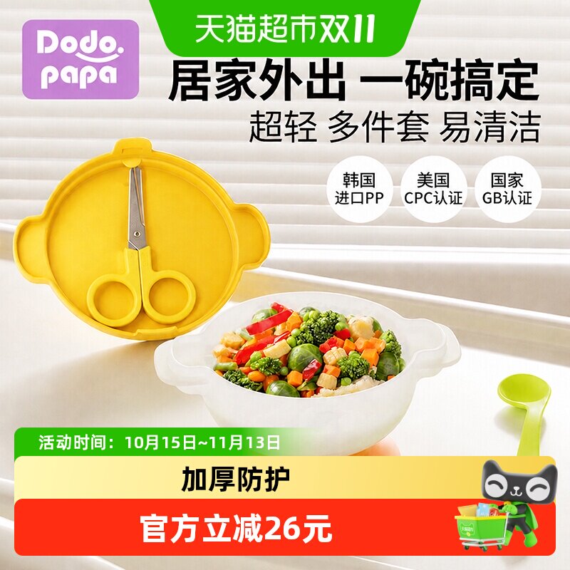 dodopapa爸爸制造出去碗婴儿专用儿童餐具套装宝宝辅食碗宝宝餐盘