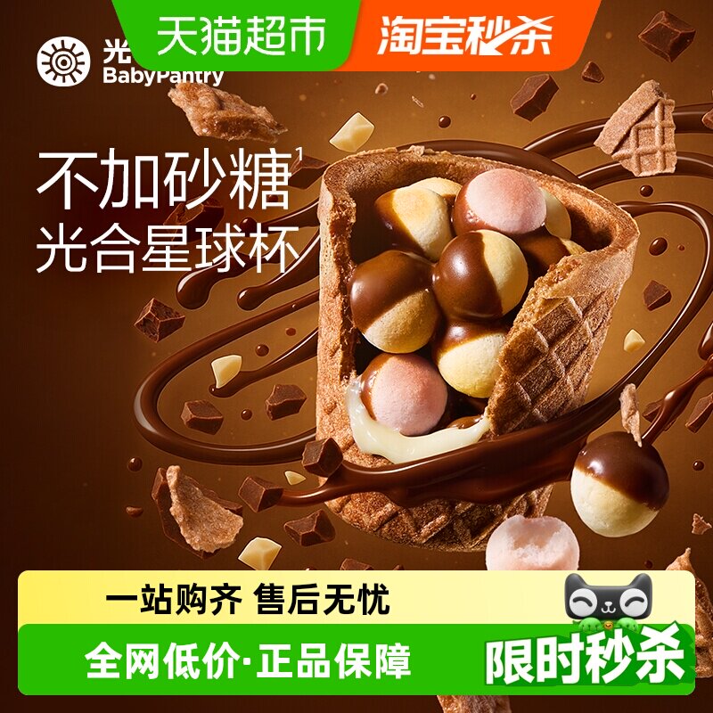 babycare光合星球杯高钙磨牙小馒头巧克力零食无添加白砂糖真香脆
