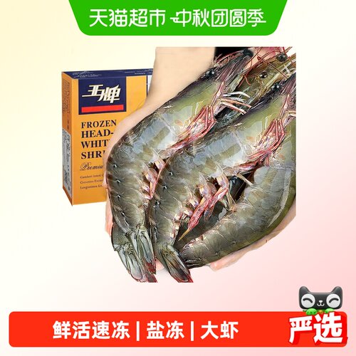 鲜活速冻大基围虾