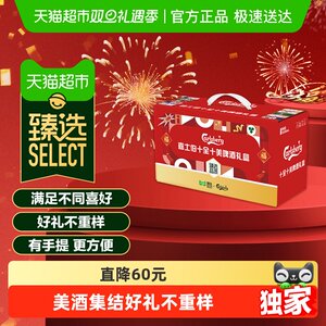 臻选【节日送礼】1664啤酒十全十美礼盒装送礼乌苏嘉士伯