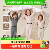 新款 锁温中大童秋衣秋裤 英氏儿童内衣套装 秋季 小暖芯 YEEHOO