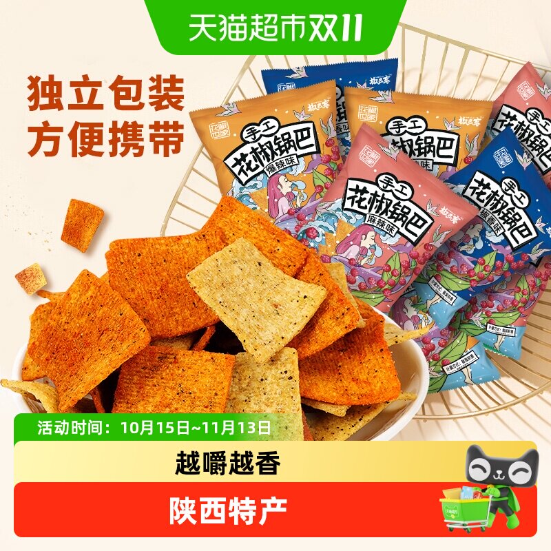 椒巴客花椒锅巴独立小包装辣味零食大学生宿舍囤货巨好吃小零食