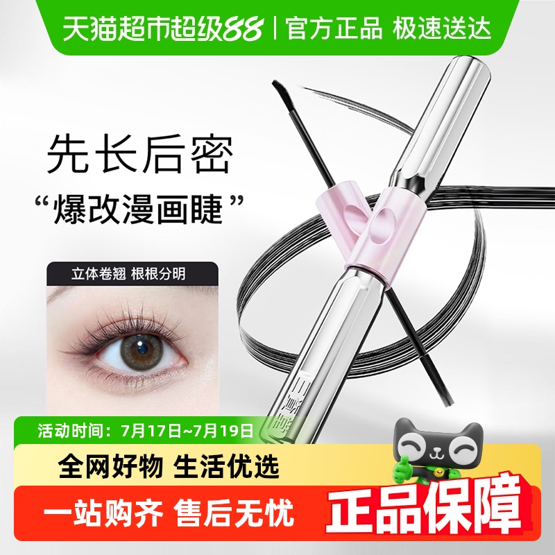 三资堂杠铃双头防水纤长卷睫毛膏