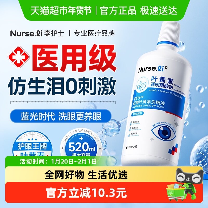 医用叶黄素洗眼液清洁抗菌消炎眼部水润眼睛干涩痒疲劳护理液,ZIPPO/瑞士军刀/眼镜,洗眼液,淘宝优惠券,粉丝福利购,淘宝优惠卷