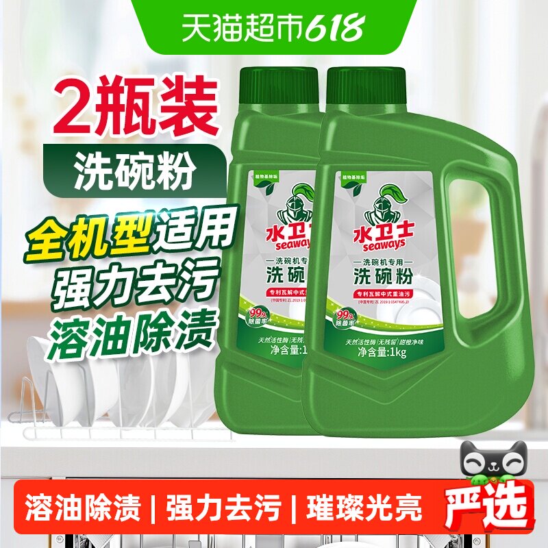 水卫士洗碗机专用洗碗粉洗涤剂清洁去油污除菌除垢溶油除渍2瓶