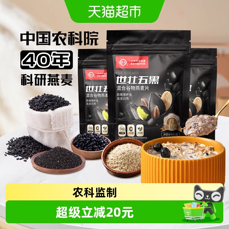 世壮营养早餐五黑粗粮混合谷物图片