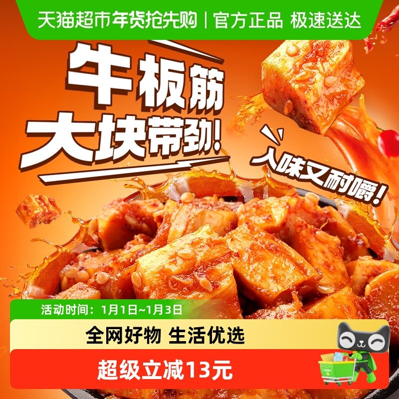百草味烧烤味牛板筋125g零食麻辣牛肉干办公室小吃小包装休闲