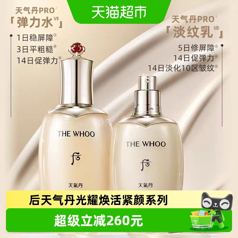 The history of whoo/后whoo后天气丹PRO光耀焕活紧颜1盒