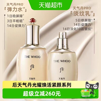 后天气丹光耀焕活紧颜护肤品1盒