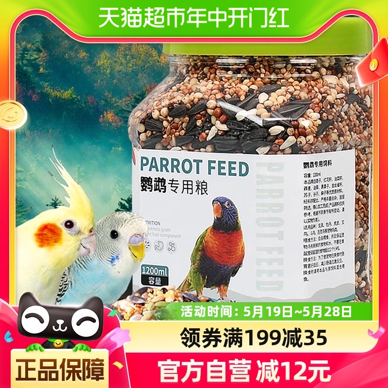 虎皮玄风鹦鹉饲料鸟食谷子画眉鸽子牡丹文鸟饲料【1200ml】 宠物/宠物食品及用品 鸟食 原图主图