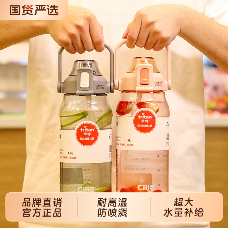 cille运动户外大容量tritan水杯学生便携可拆卸耐热耐摔吸
