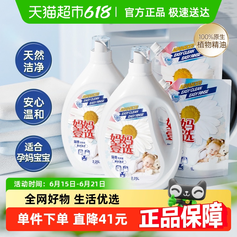 妈妈壹选留香洗衣液13斤亲肤柔护持久留香婴童宝妈可用