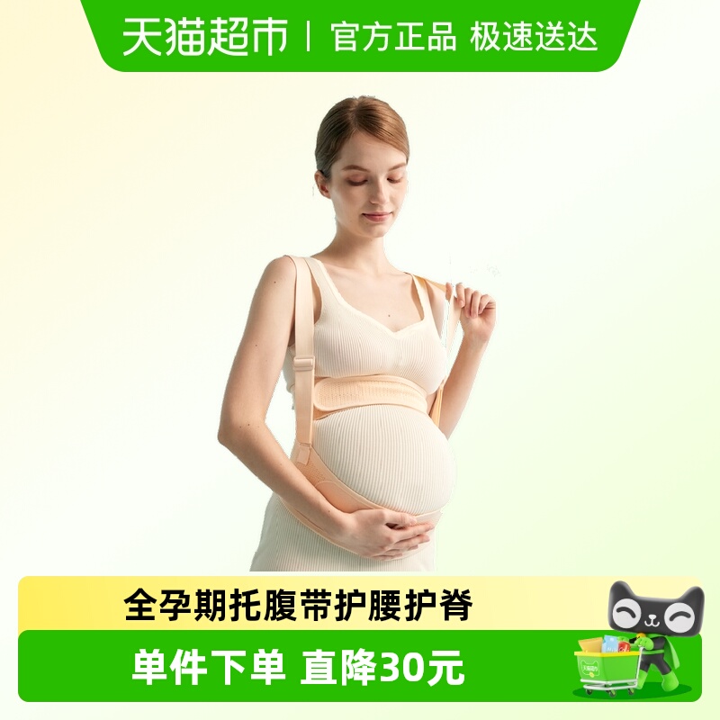 Hoag托腹带带孕妇专用托肚子神器