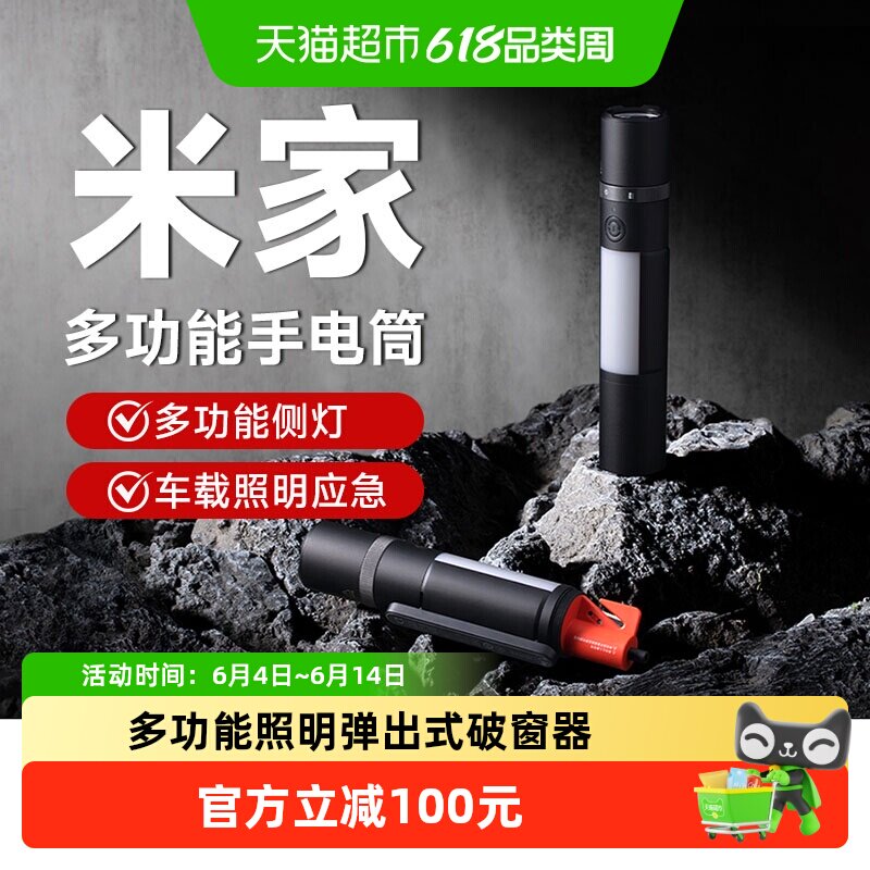 小米米家多功能手电筒车载户外应急灯强光变焦锂电快充汽车安全锤
