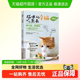 猫咪 幸福吃出来新华书店书籍