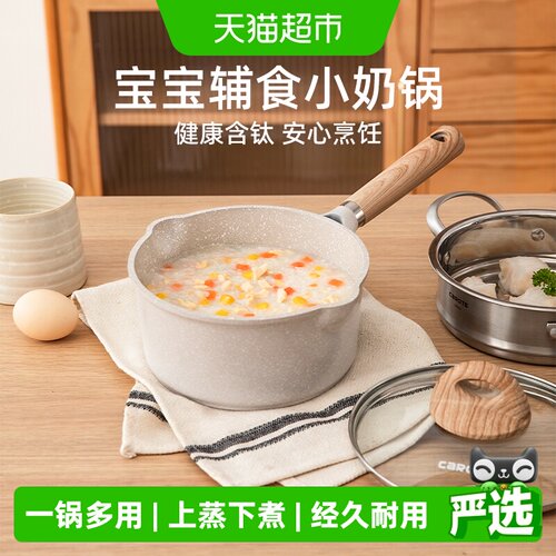 卡罗特一体成型不粘小奶锅