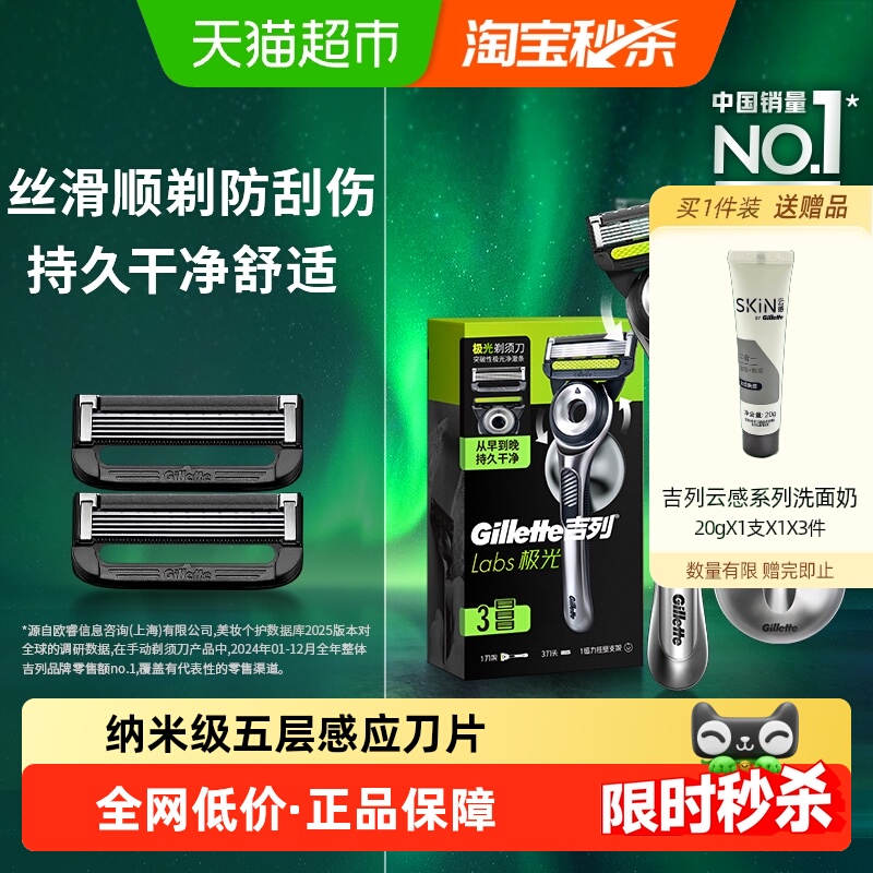 吉列极光剃须刀礼盒男士手动刮胡刀非吉利送礼送男友
