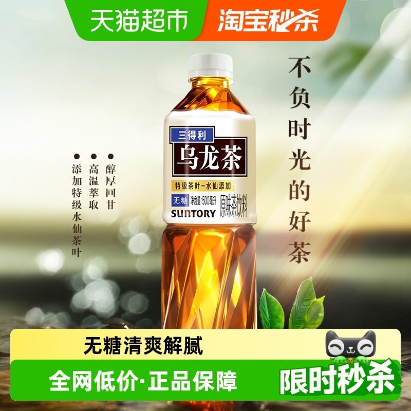 三得利无糖乌龙茶饮料