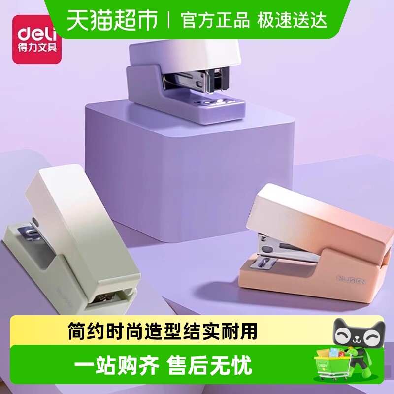 得力渐变色迷你便携式省力订书机