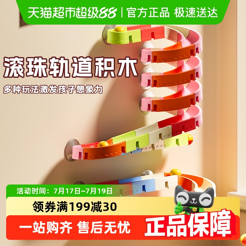 斯纳恩儿童滚珠球轨道滑滑乐玩具