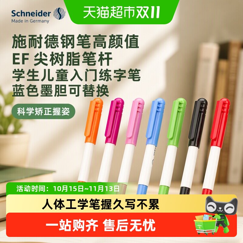 施耐德钢笔高颜值EF尖树脂笔杆学生儿童入门练字笔蓝色墨胆可替换