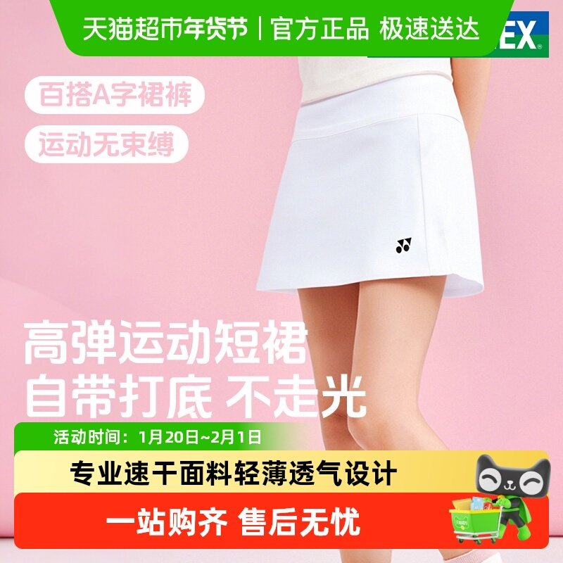 yonex尤尼克斯羽毛球短裤男款速干透气女款短裙下装yy大赛运动服,运动/瑜伽/健身/球迷用品,羽毛球上装,淘宝优惠券,粉丝福利购,淘宝优惠卷