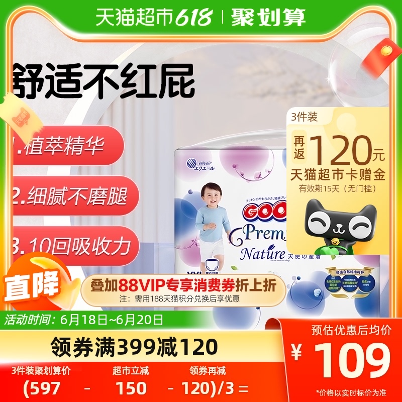 【拍3件】天使自然之恩XXL24片短裤式纸尿裤