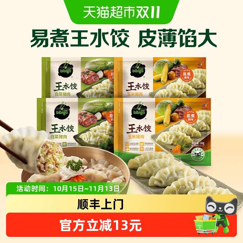 顺丰上门必品阁王水饺白菜玉米猪肉速冻饺子学生营养早餐蒸饺煎饺