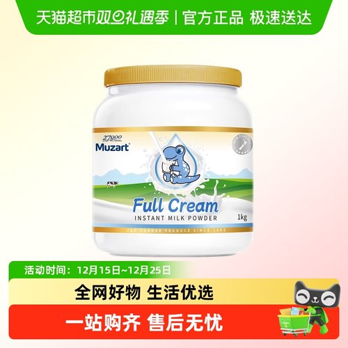 牧扎特进口全脂奶粉1kg×1罐