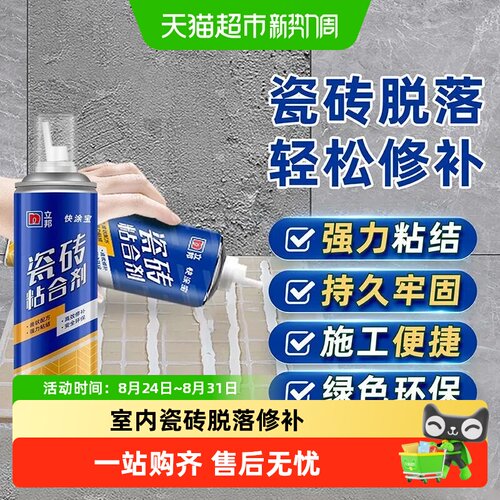 立邦瓷砖空鼓专用胶粘结力强