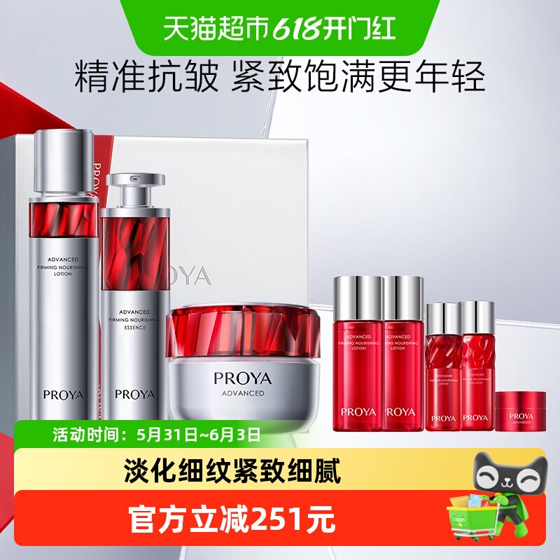 珀莱雅红宝石水2.0/120ml精华3.0/30ml面霜3.0/50g套装3件胜肽A醇