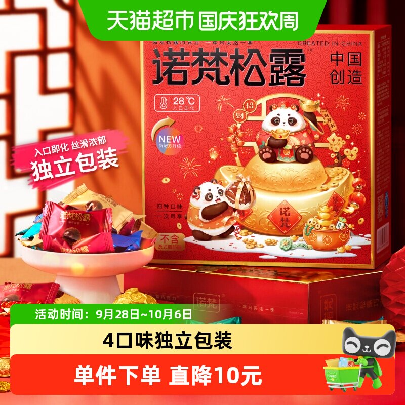 诺梵松露巧克力礼盒入口即化图片
