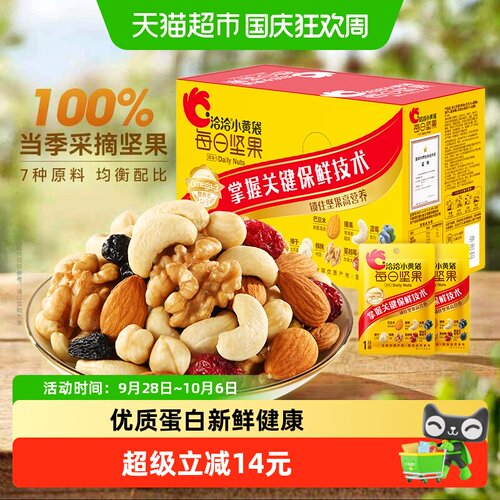 洽洽小黄袋每日坚果低温烘焙少负