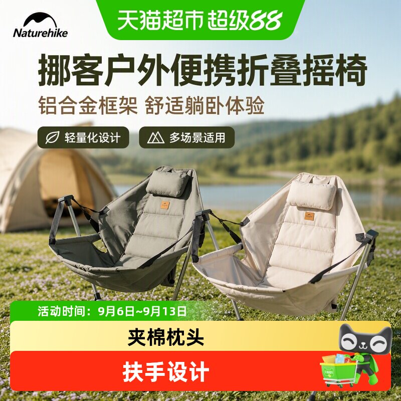 Naturehike户外便携摇椅夹棉透气图片