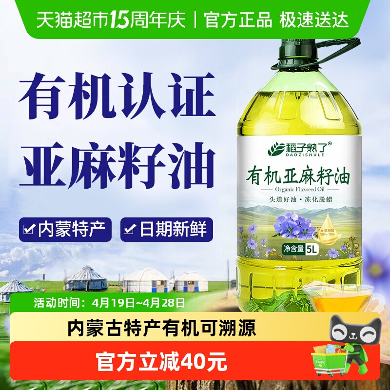 稻子熟了有机认证亚麻籽油 冷榨一级 正宗内蒙亚麻油家庭食用油5L