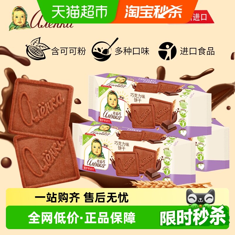 爱莲巧俄罗斯进口巧克力味饼干190g大头娃娃早餐休闲零食下午茶