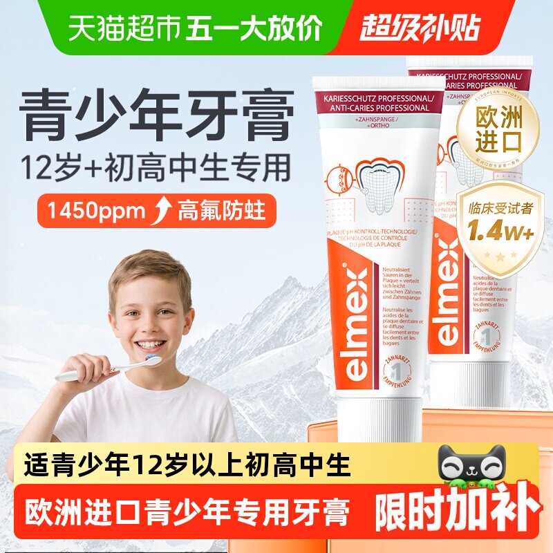elmex������������������� 110g ����ζ �������ǻ��� 62.06Ԫ(��88VIP 95��)