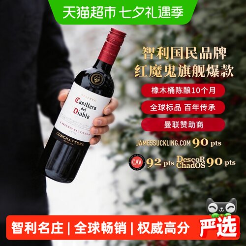干露红魔鬼智利赤霞珠果香浓郁