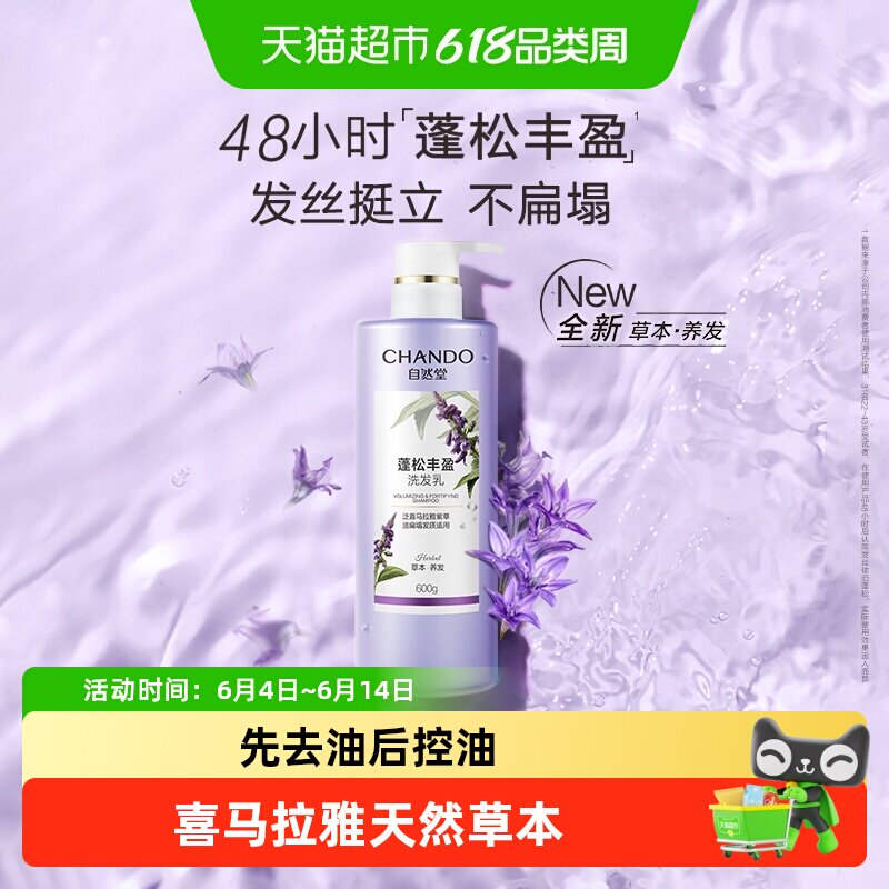 自然堂蓬松丰盈洗发乳洗发水发丝挺立不扁塌舒缓温和草本护发