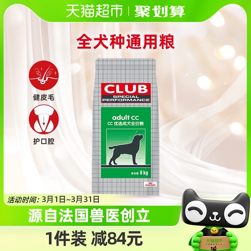 皇家CC狗粮成犬通用粮8kg