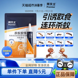 德国拜耳拜灭士蚂蚁药袋装 5g全窝端家用室内灭蚁胶饵神器非无毒