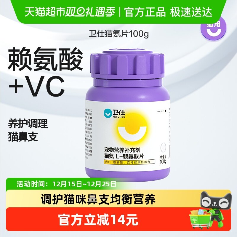 卫仕改善口鼻眼分泌物猫咪营养品