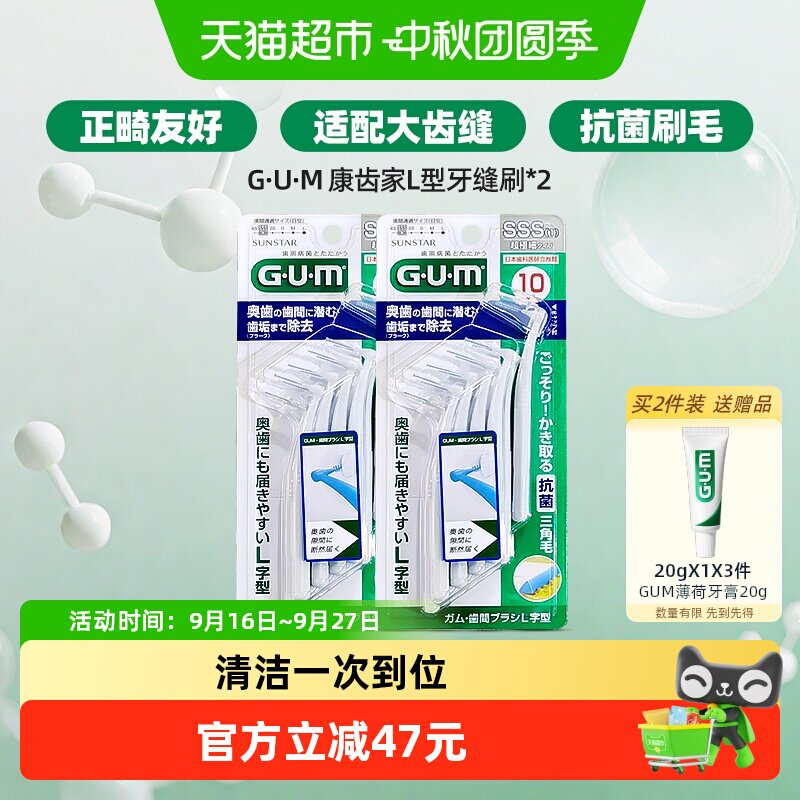 GUM进口L型牙缝刷正畸牙齿清洁图片