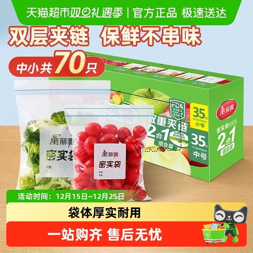 美丽雅抽取密实袋中小组合