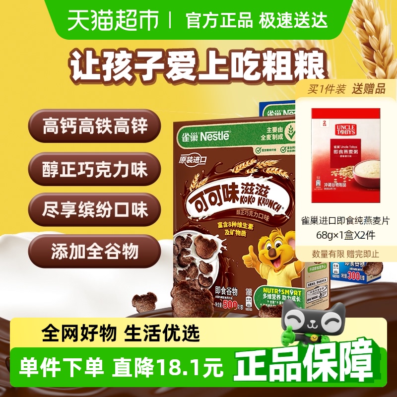 雀巢混合口味即食麦片儿童早餐800g组合装全谷物粗粮零食早餐