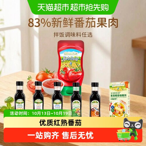 爷爷的农场宝宝茄酱锁鲜酸甜浓郁