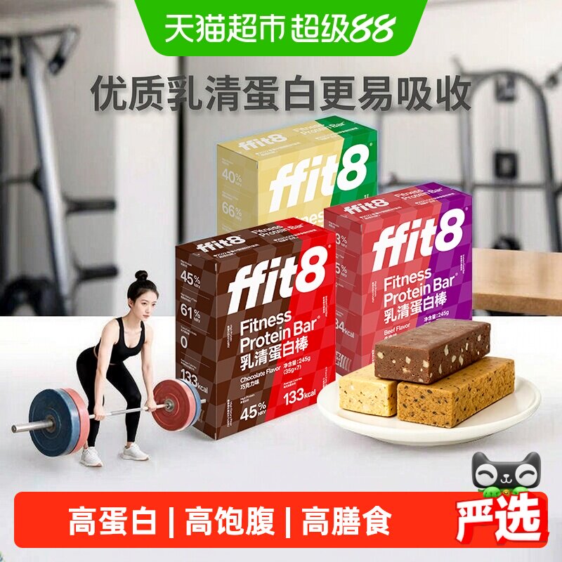 ffit8抗饿蛋白棒