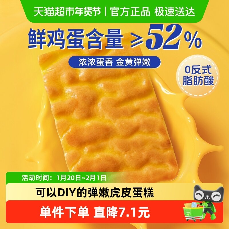 豪士新品虎皮蛋糕早餐面包片diy健康零食速食下午茶点心糕点整箱,零食/坚果/特产,传统西式糕点,淘宝优惠券,粉丝福利购,淘宝优惠卷