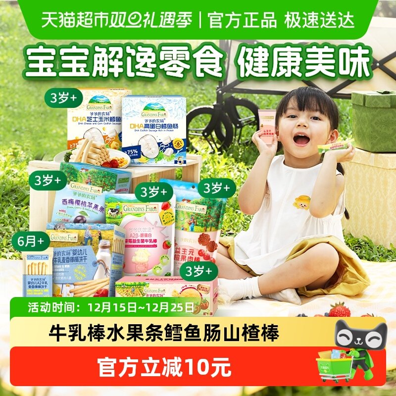 爷爷的农场酪蛋白牛乳棒