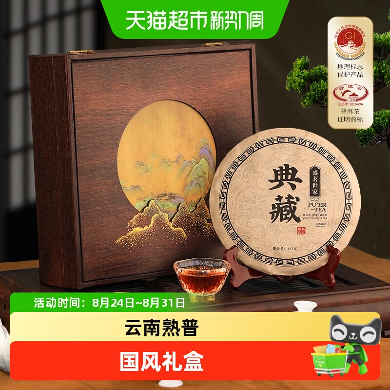 盛茗世家普洱茶叶礼盒装陈香熟普云南熟茶茶饼商务节日送礼长辈